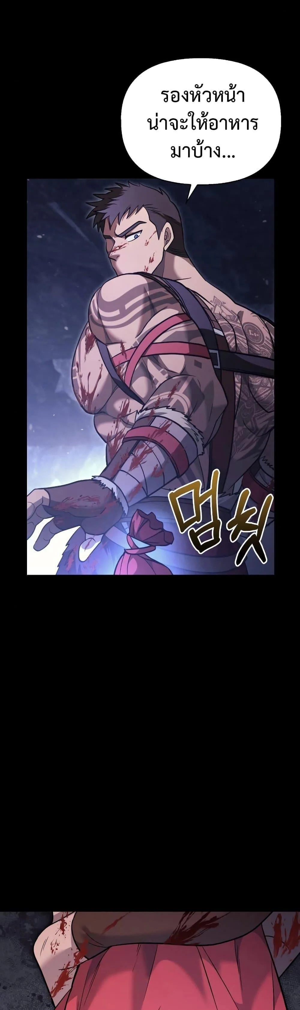 Surviving the Game as a Barbarian เอาชีวิตรอดในเกมฉบับคนเถื่อน ตอนที่ 5 หน้า 12