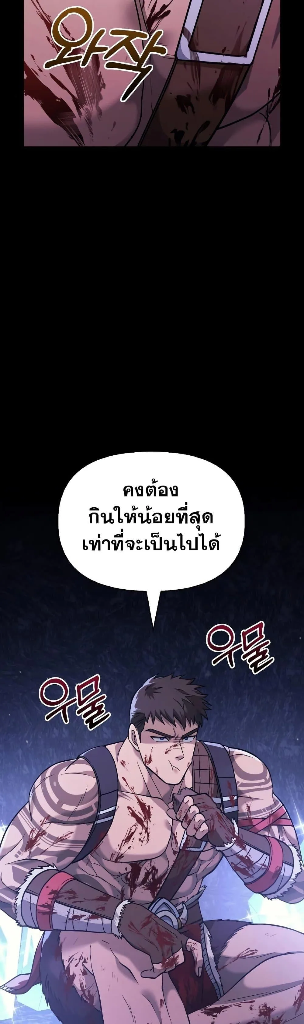 Surviving the Game as a Barbarian เอาชีวิตรอดในเกมฉบับคนเถื่อน ตอนที่ 5 หน้า 16