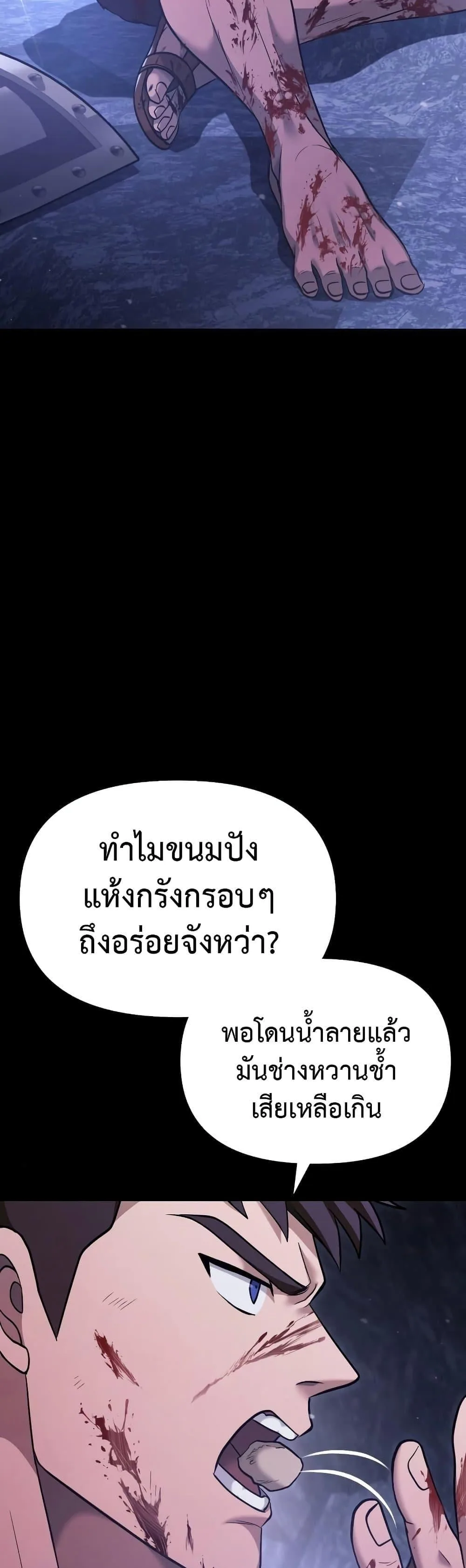 Surviving the Game as a Barbarian เอาชีวิตรอดในเกมฉบับคนเถื่อน ตอนที่ 5 หน้า 17