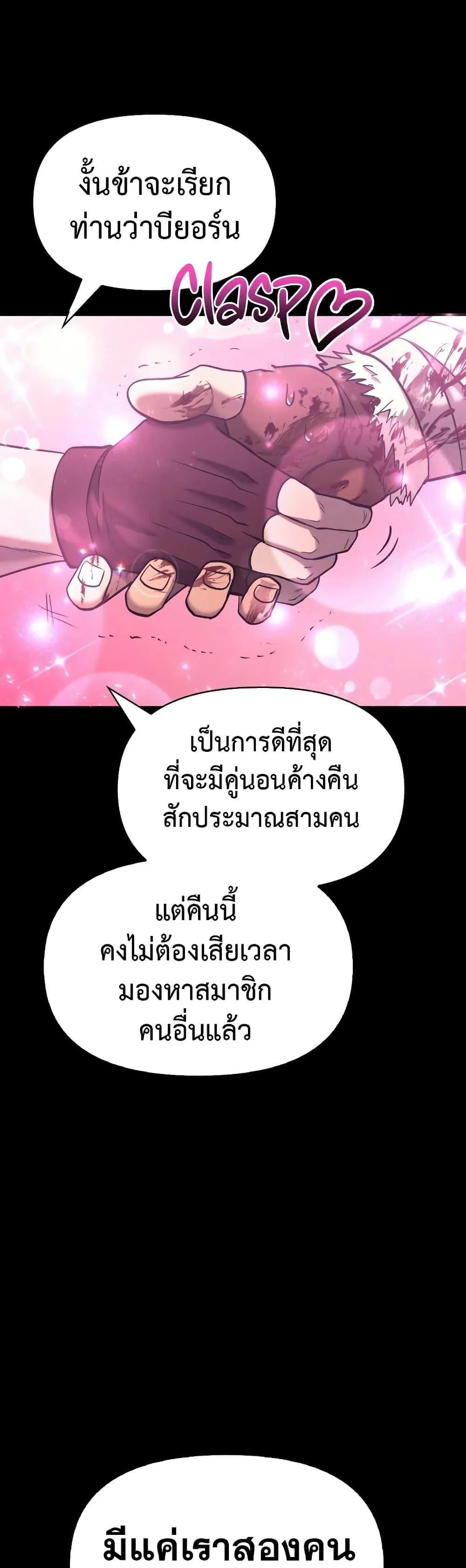 Surviving the Game as a Barbarian เอาชีวิตรอดในเกมฉบับคนเถื่อน ตอนที่ 5 หน้า 48