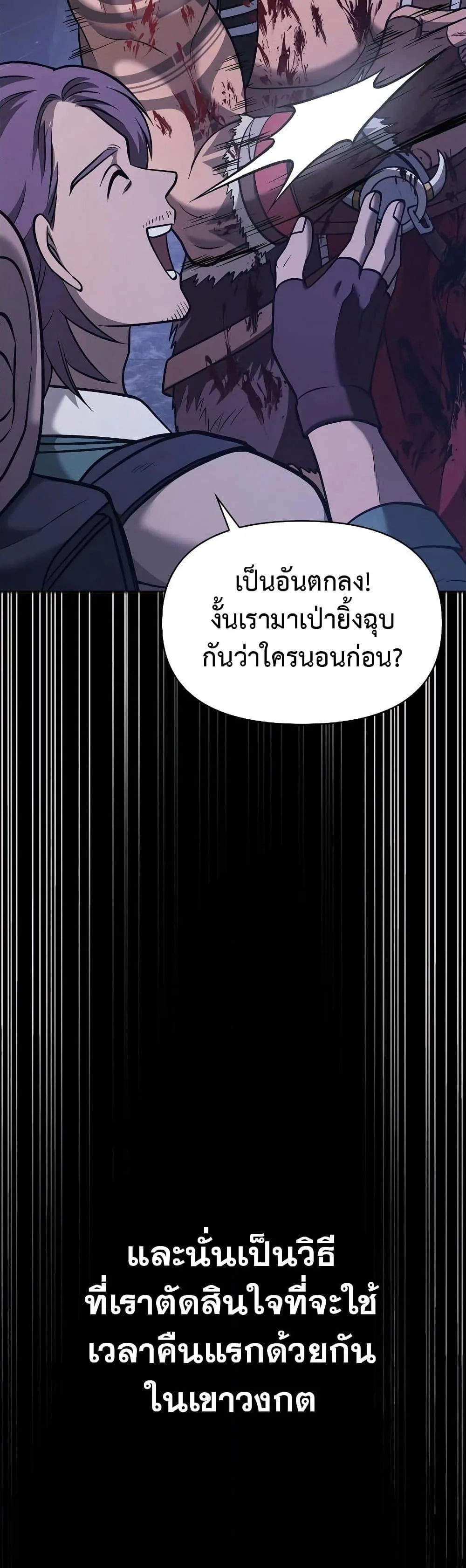 Surviving the Game as a Barbarian เอาชีวิตรอดในเกมฉบับคนเถื่อน ตอนที่ 5 หน้า 51