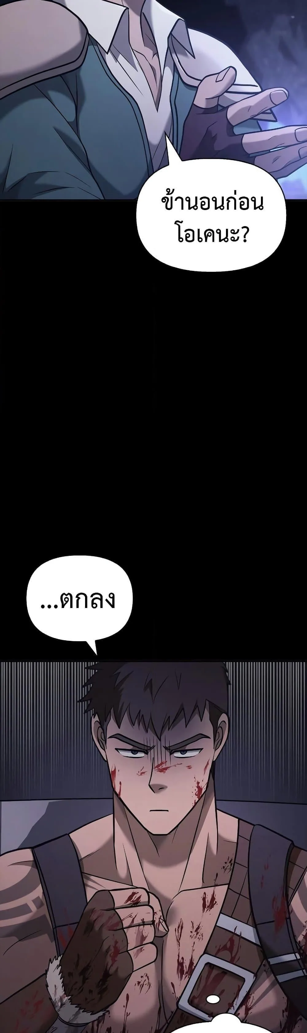 Surviving the Game as a Barbarian เอาชีวิตรอดในเกมฉบับคนเถื่อน ตอนที่ 5 หน้า 53