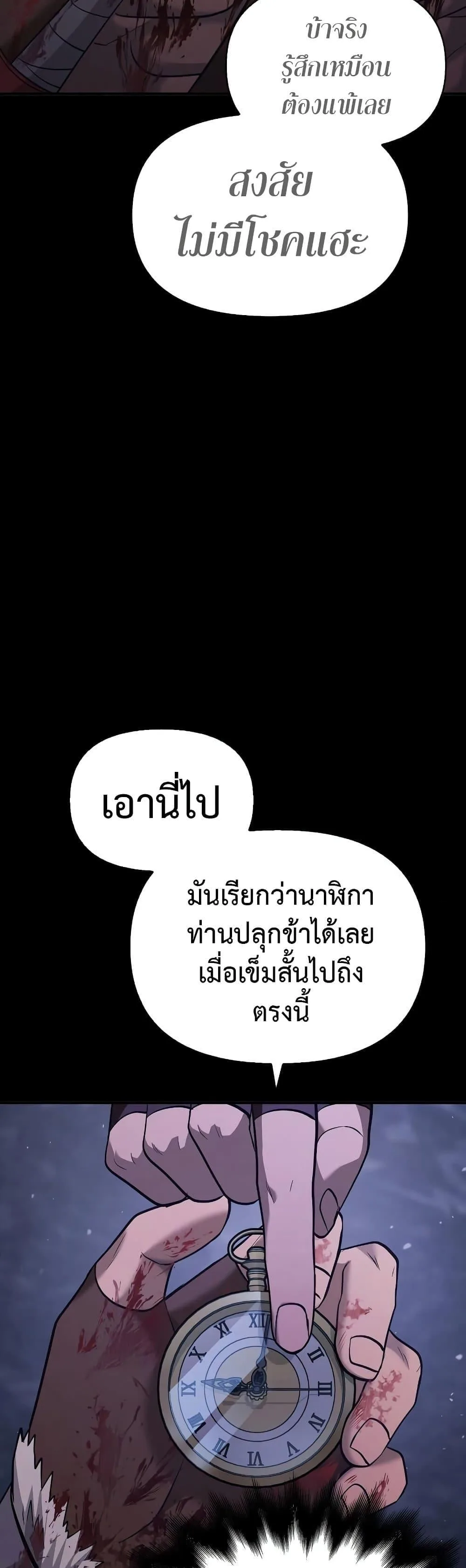 Surviving the Game as a Barbarian เอาชีวิตรอดในเกมฉบับคนเถื่อน ตอนที่ 5 หน้า 54