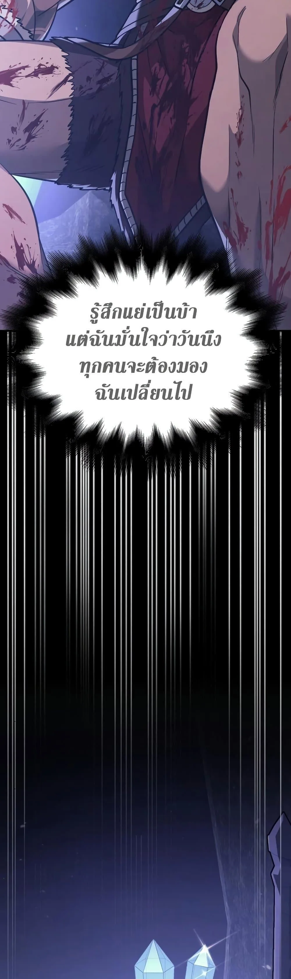 Surviving the Game as a Barbarian เอาชีวิตรอดในเกมฉบับคนเถื่อน ตอนที่ 5 หน้า 57