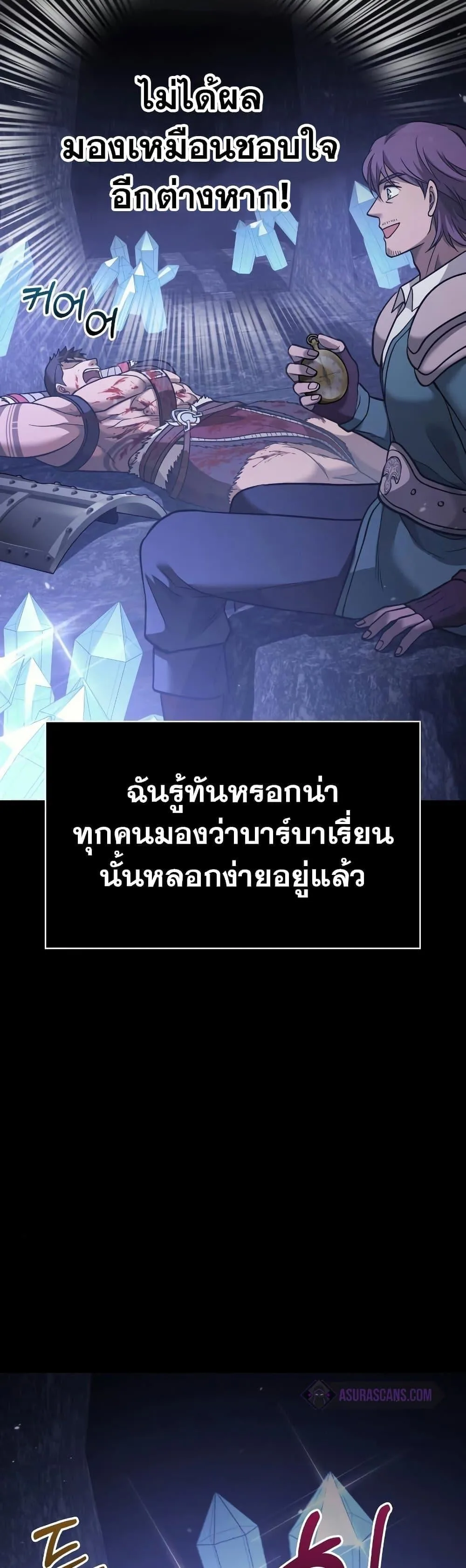 Surviving the Game as a Barbarian เอาชีวิตรอดในเกมฉบับคนเถื่อน ตอนที่ 5 หน้า 72