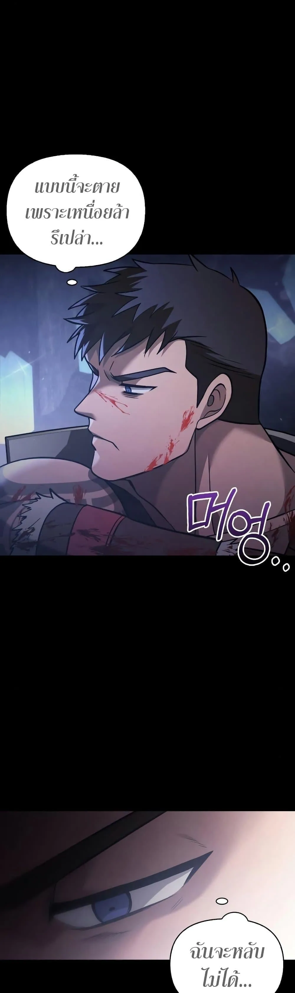 Surviving the Game as a Barbarian เอาชีวิตรอดในเกมฉบับคนเถื่อน ตอนที่ 5 หน้า 79