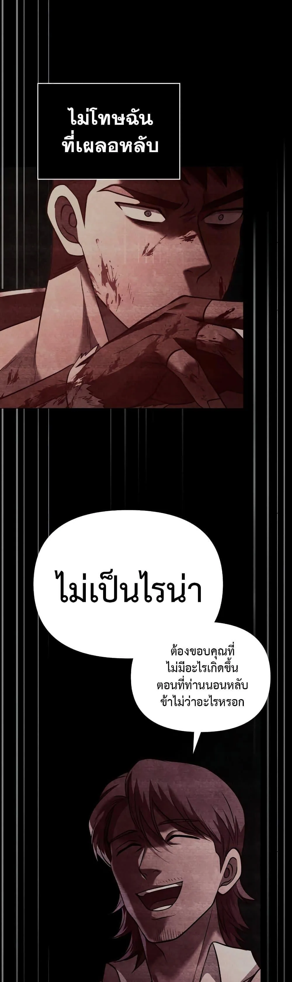 Surviving the Game as a Barbarian เอาชีวิตรอดในเกมฉบับคนเถื่อน ตอนที่ 5 หน้า 89