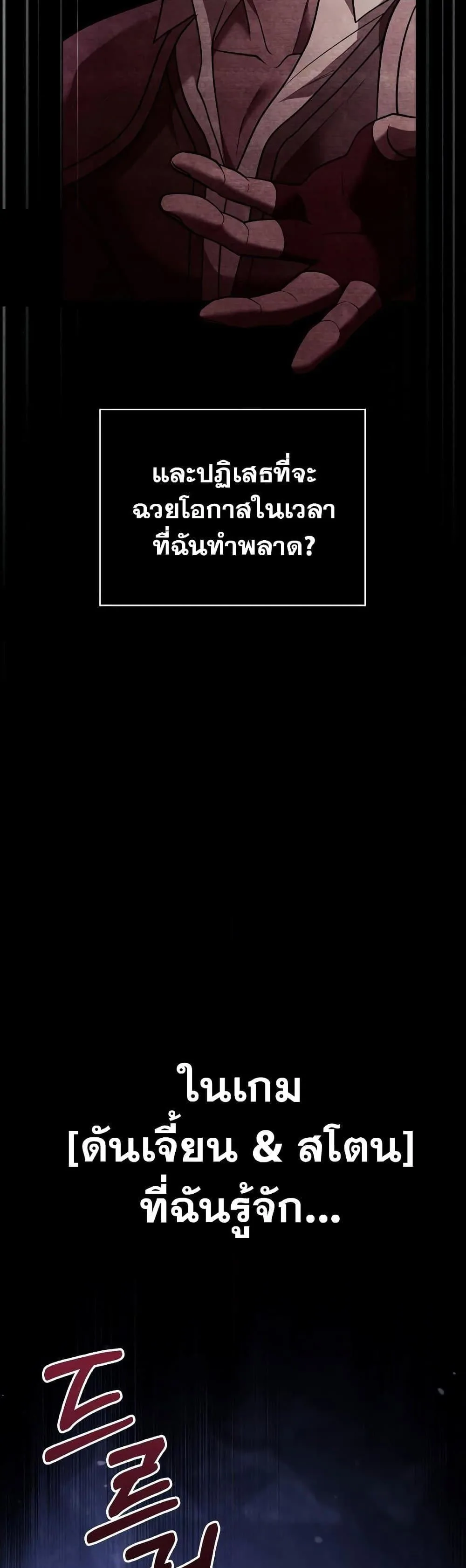 Surviving the Game as a Barbarian เอาชีวิตรอดในเกมฉบับคนเถื่อน ตอนที่ 5 หน้า 90