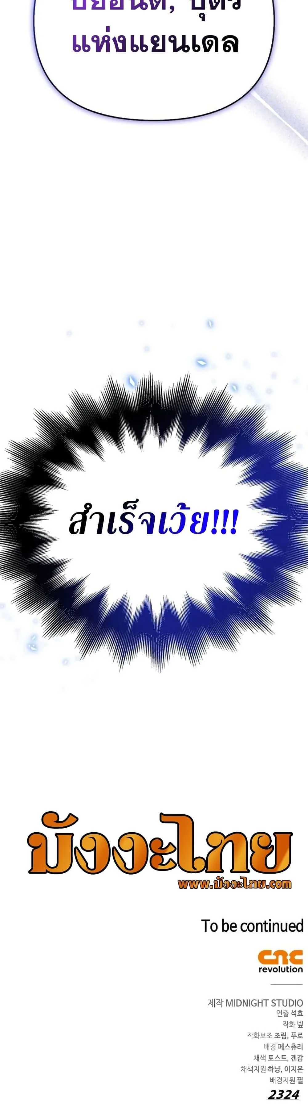 Surviving the Game as a Barbarian เอาชีวิตรอดในเกมฉบับคนเถื่อน ตอนที่ 50 หน้า 31