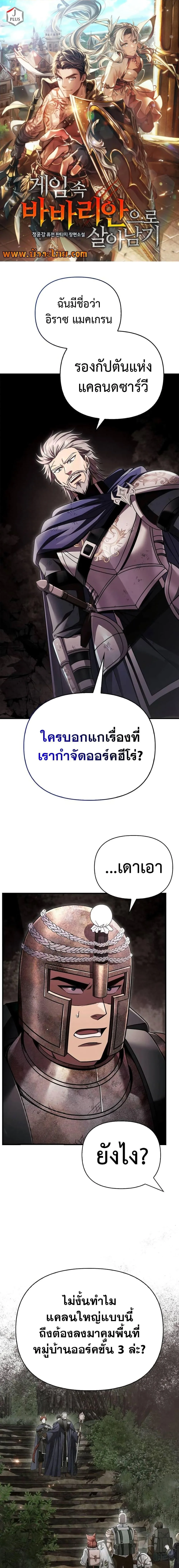 Surviving the Game as a Barbarian เอาชีวิตรอดในเกมฉบับคนเถื่อน ตอนที่ 51 หน้า 1