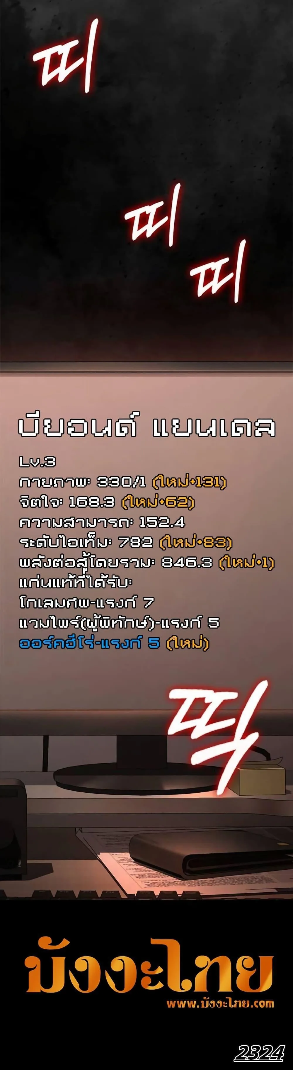 Surviving the Game as a Barbarian เอาชีวิตรอดในเกมฉบับคนเถื่อน ตอนที่ 51 หน้า 31