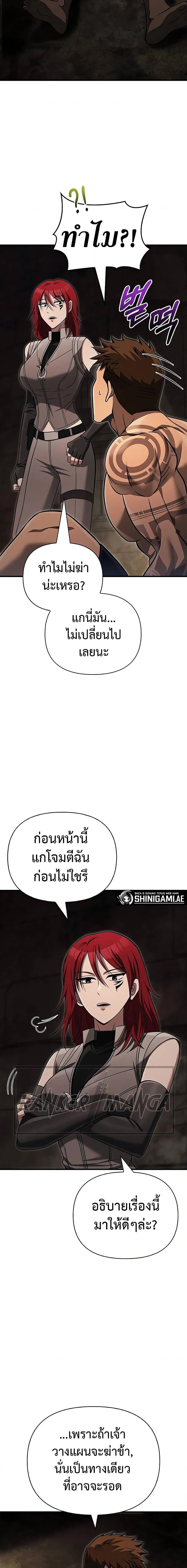 Surviving the Game as a Barbarian เอาชีวิตรอดในเกมฉบับคนเถื่อน ตอนที่ 59 หน้า 20