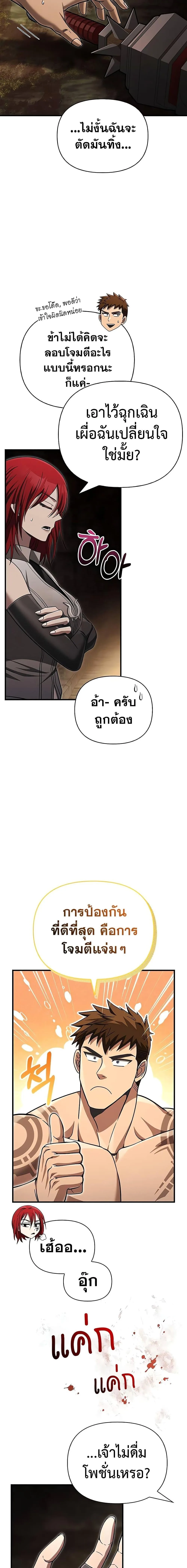 Surviving the Game as a Barbarian เอาชีวิตรอดในเกมฉบับคนเถื่อน ตอนที่ 59 หน้า 22