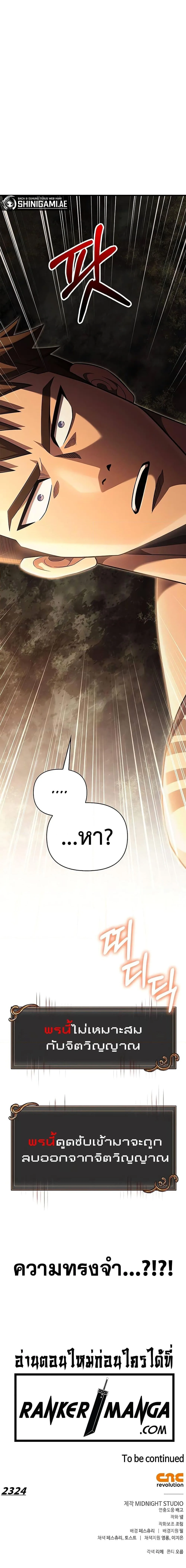 Surviving the Game as a Barbarian เอาชีวิตรอดในเกมฉบับคนเถื่อน ตอนที่ 59 หน้า 27