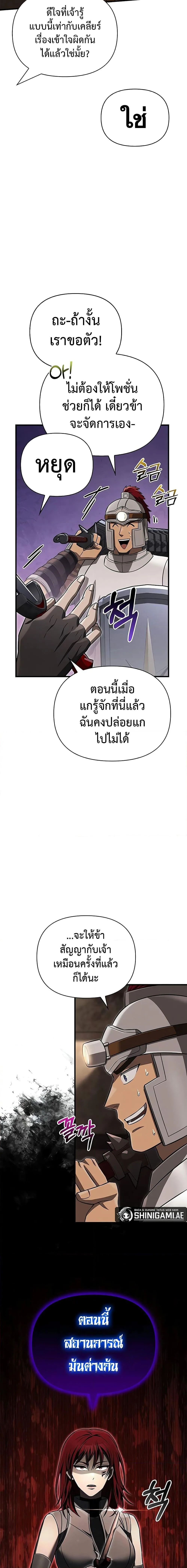 Surviving the Game as a Barbarian เอาชีวิตรอดในเกมฉบับคนเถื่อน ตอนที่ 59 หน้า 6