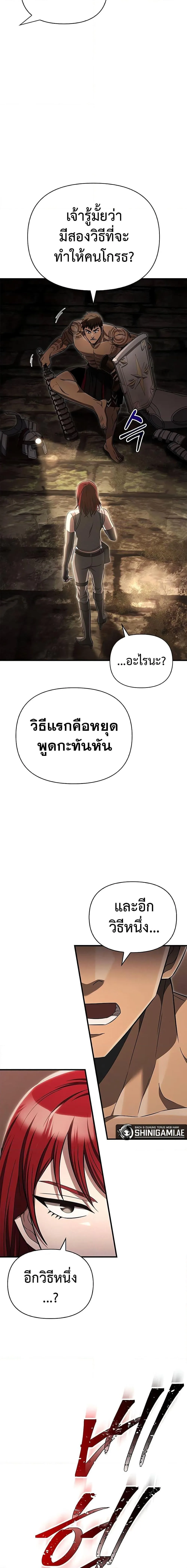 Surviving the Game as a Barbarian เอาชีวิตรอดในเกมฉบับคนเถื่อน ตอนที่ 59 หน้า 8