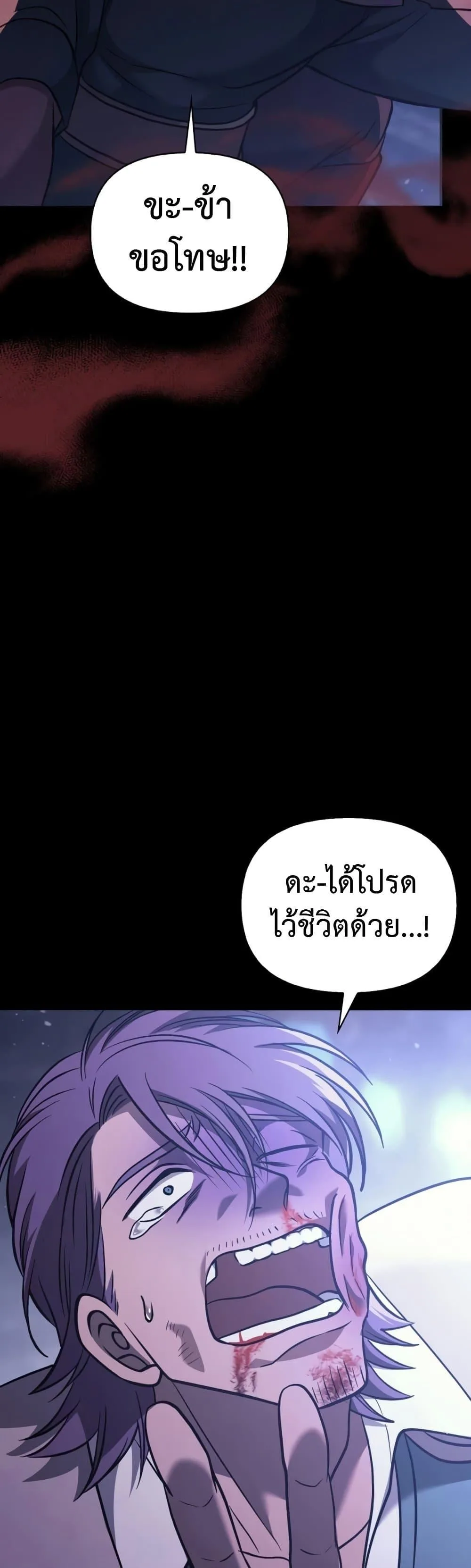 Surviving the Game as a Barbarian เอาชีวิตรอดในเกมฉบับคนเถื่อน ตอนที่ 6 หน้า 19