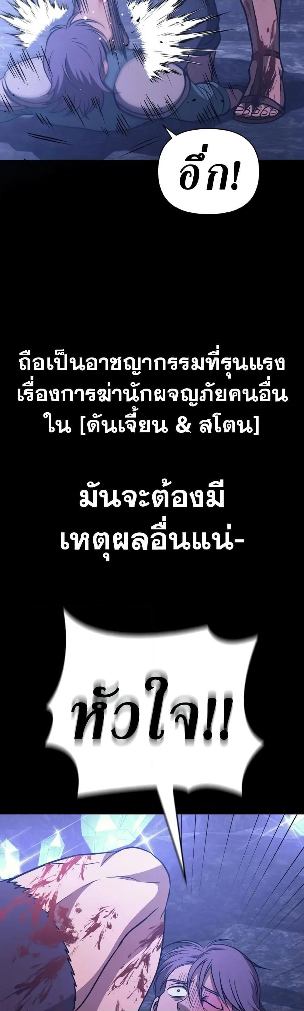 Surviving the Game as a Barbarian เอาชีวิตรอดในเกมฉบับคนเถื่อน ตอนที่ 6 หน้า 26