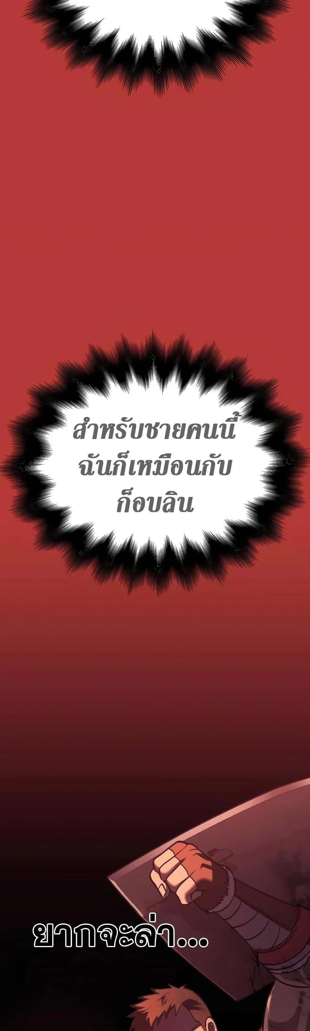 Surviving the Game as a Barbarian เอาชีวิตรอดในเกมฉบับคนเถื่อน ตอนที่ 6 หน้า 30