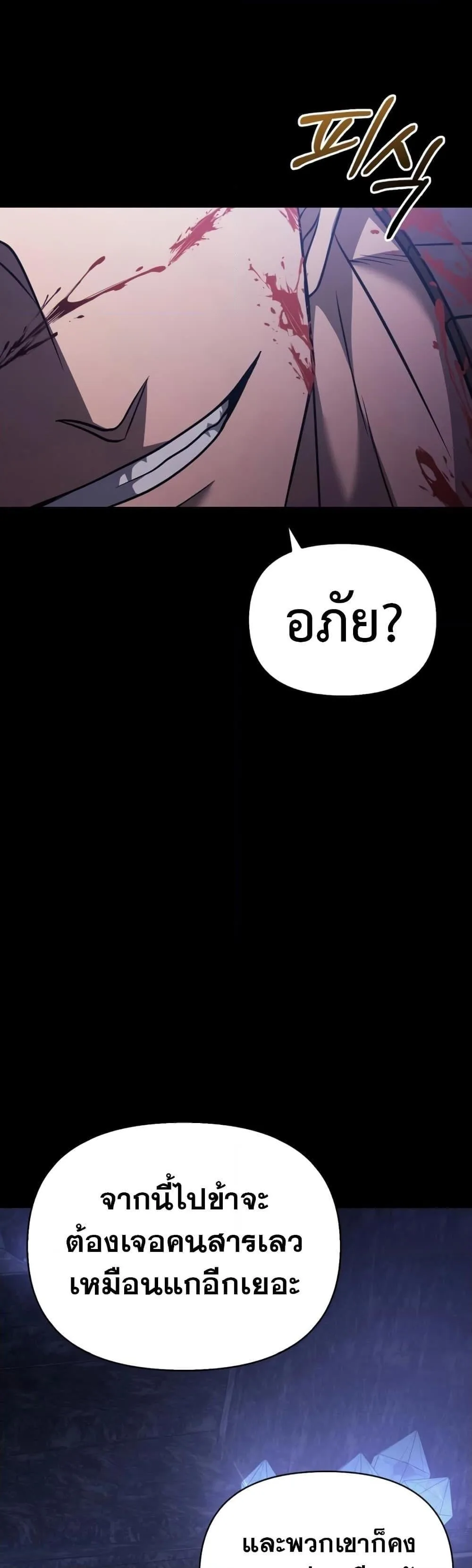 Surviving the Game as a Barbarian เอาชีวิตรอดในเกมฉบับคนเถื่อน ตอนที่ 6 หน้า 36