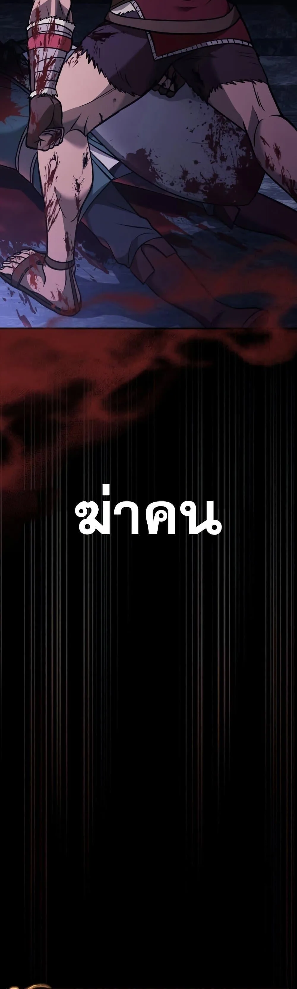 Surviving the Game as a Barbarian เอาชีวิตรอดในเกมฉบับคนเถื่อน ตอนที่ 6 หน้า 44