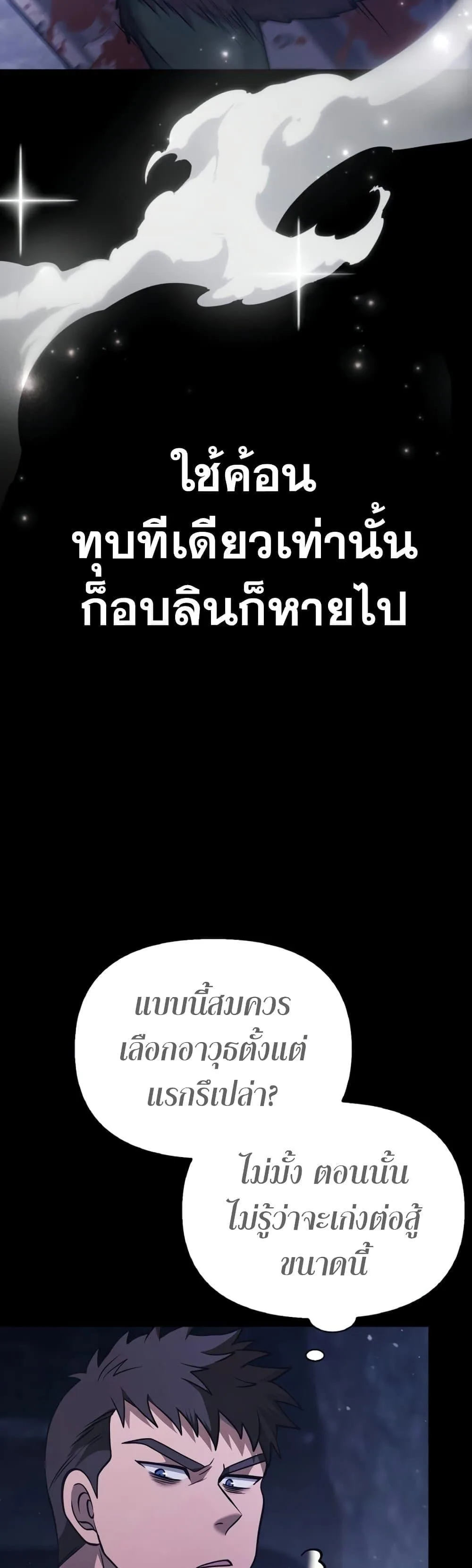 Surviving the Game as a Barbarian เอาชีวิตรอดในเกมฉบับคนเถื่อน ตอนที่ 6 หน้า 53