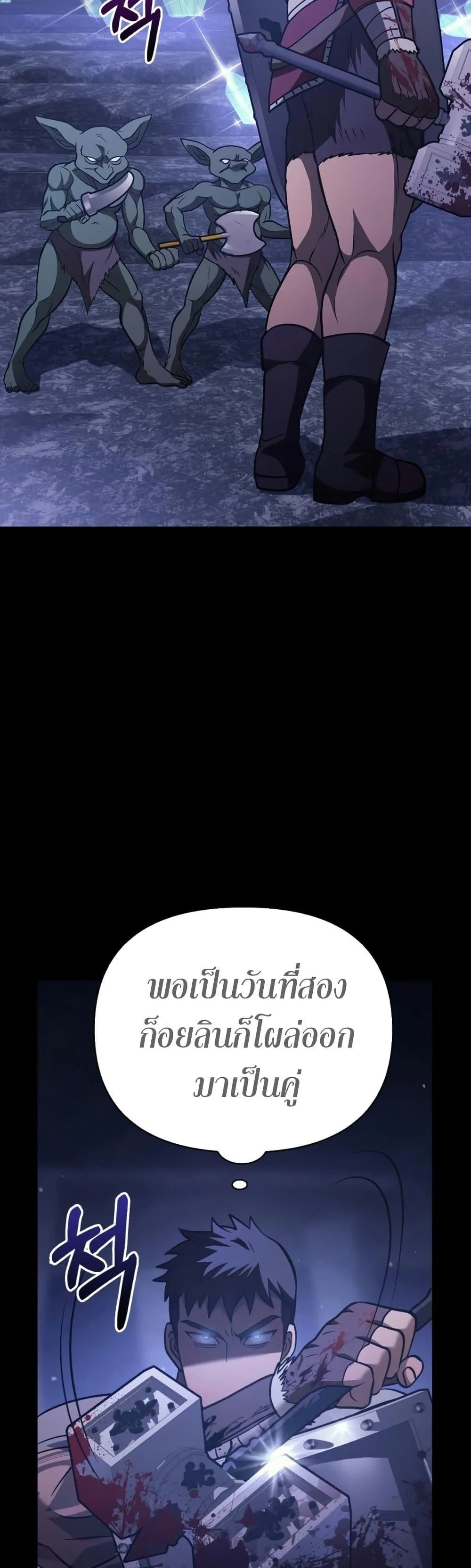 Surviving the Game as a Barbarian เอาชีวิตรอดในเกมฉบับคนเถื่อน ตอนที่ 6 หน้า 55