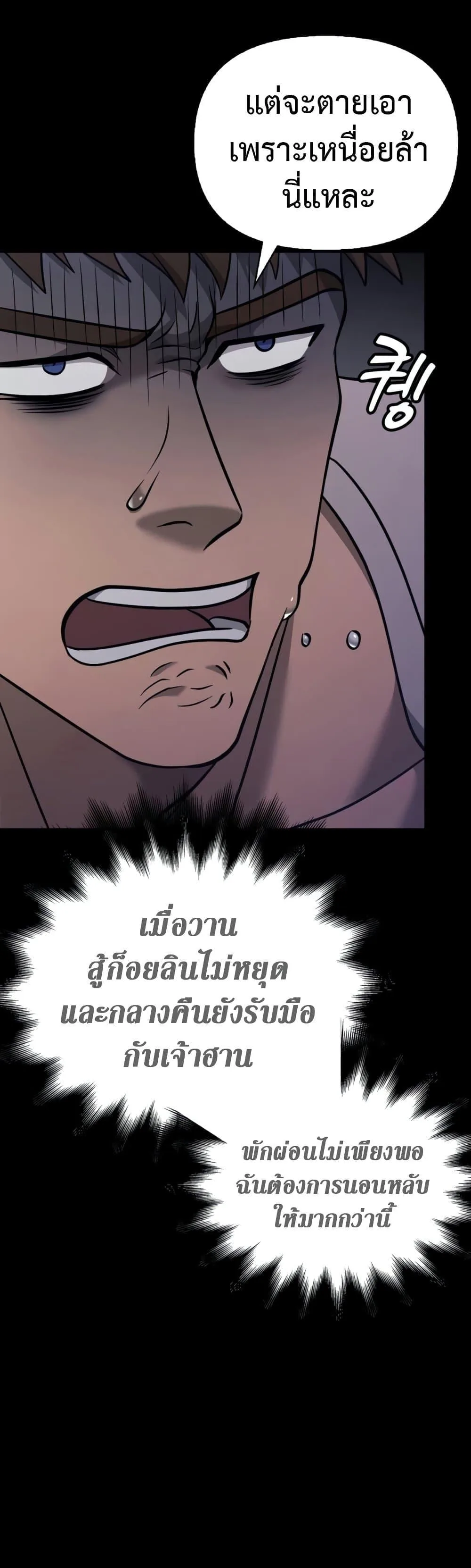 Surviving the Game as a Barbarian เอาชีวิตรอดในเกมฉบับคนเถื่อน ตอนที่ 6 หน้า 60