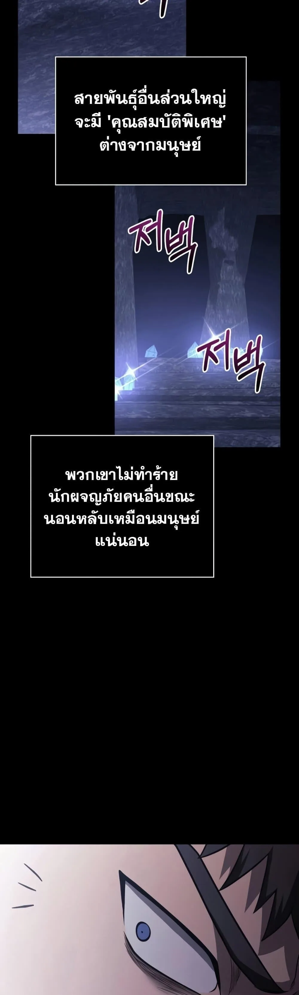 Surviving the Game as a Barbarian เอาชีวิตรอดในเกมฉบับคนเถื่อน ตอนที่ 6 หน้า 92