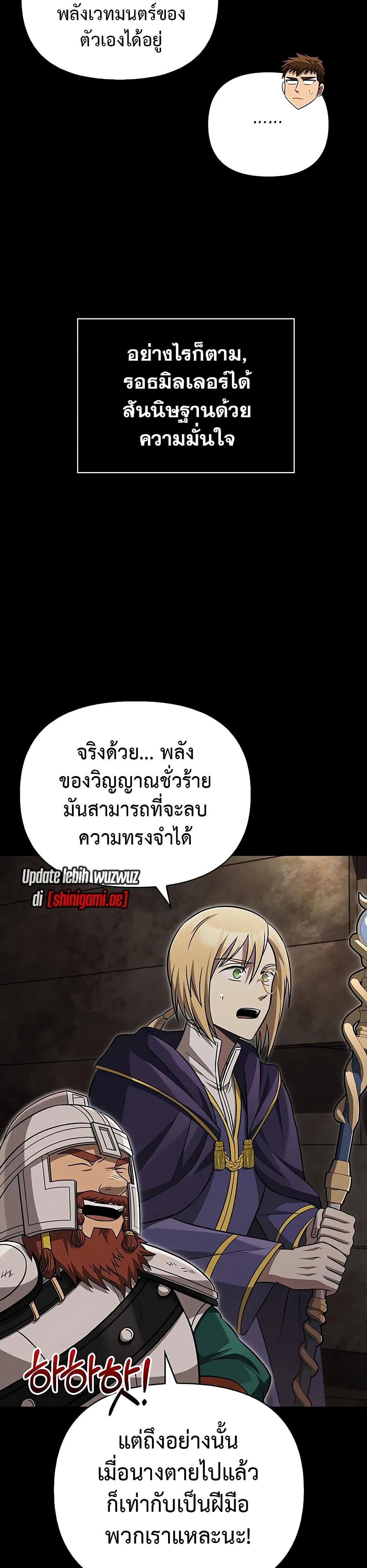 Surviving the Game as a Barbarian เอาชีวิตรอดในเกมฉบับคนเถื่อน ตอนที่ 60 หน้า 14