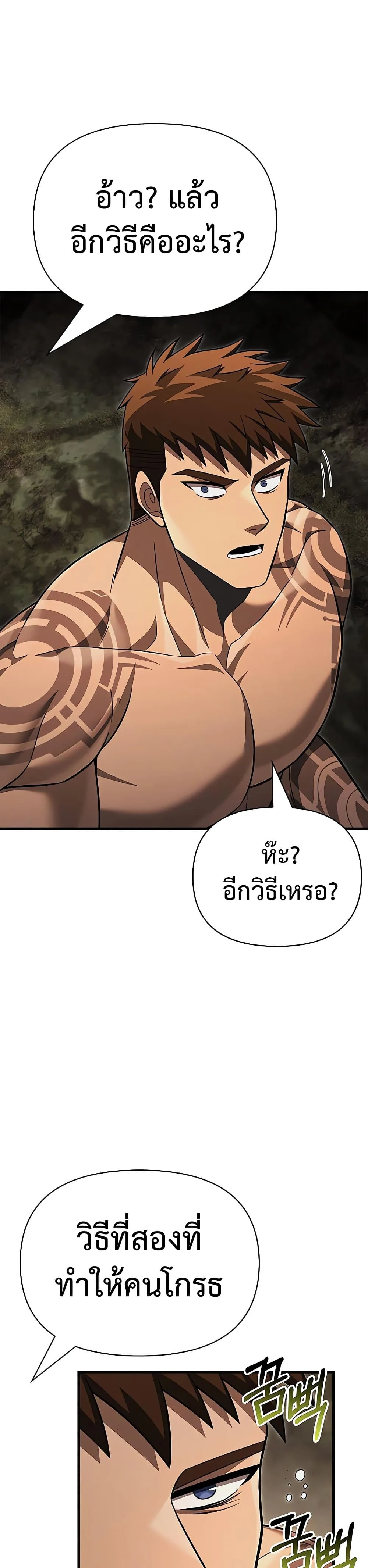 Surviving the Game as a Barbarian เอาชีวิตรอดในเกมฉบับคนเถื่อน ตอนที่ 60 หน้า 2