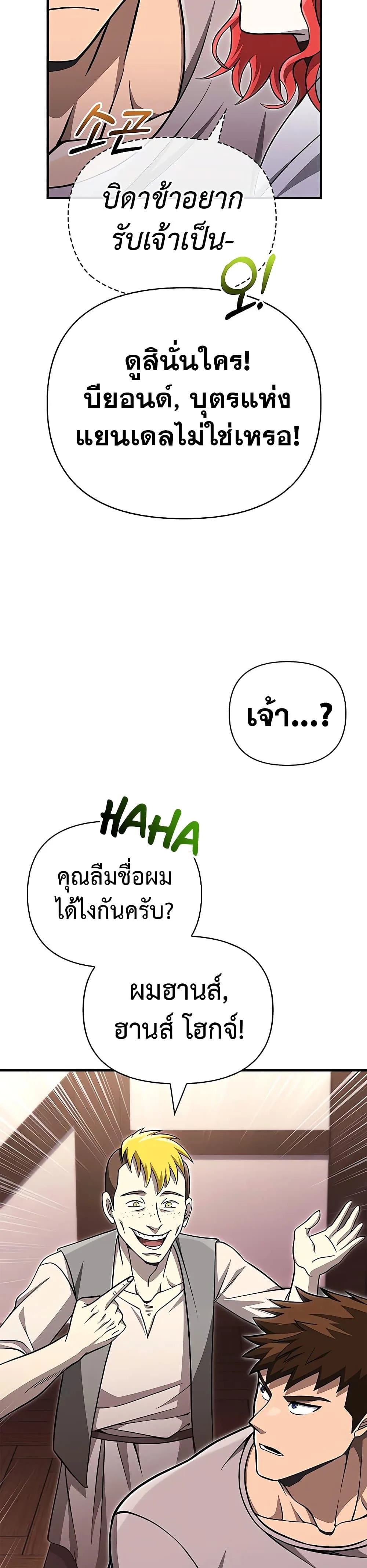 Surviving the Game as a Barbarian เอาชีวิตรอดในเกมฉบับคนเถื่อน ตอนที่ 60 หน้า 31