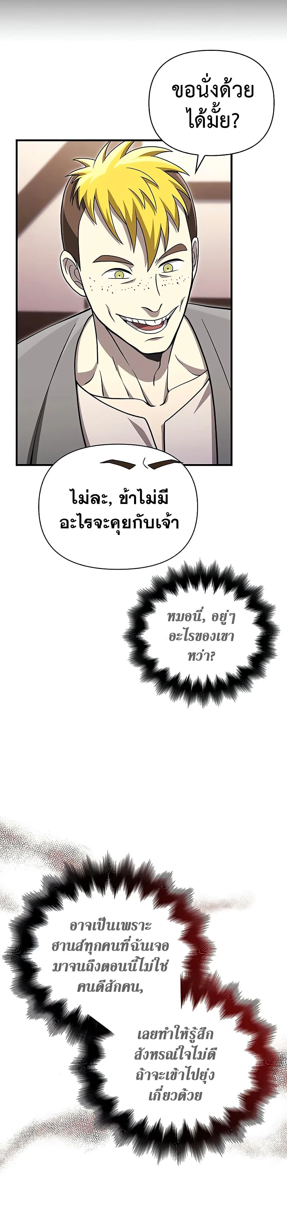 Surviving the Game as a Barbarian เอาชีวิตรอดในเกมฉบับคนเถื่อน ตอนที่ 60 หน้า 33