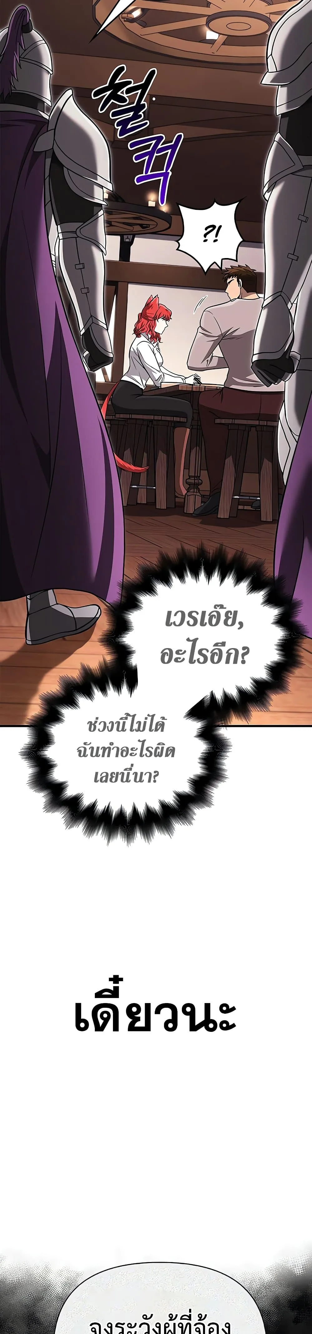 Surviving the Game as a Barbarian เอาชีวิตรอดในเกมฉบับคนเถื่อน ตอนที่ 60 หน้า 37