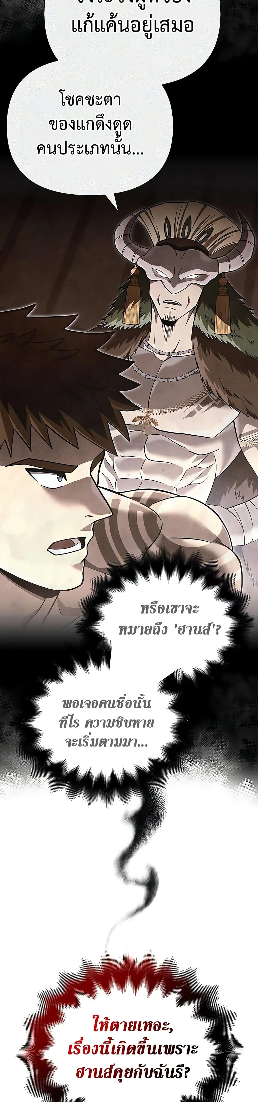 Surviving the Game as a Barbarian เอาชีวิตรอดในเกมฉบับคนเถื่อน ตอนที่ 60 หน้า 38