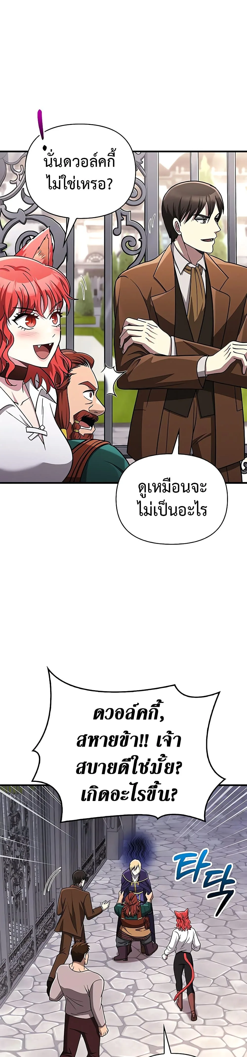 Surviving the Game as a Barbarian เอาชีวิตรอดในเกมฉบับคนเถื่อน ตอนที่ 60 หน้า 44