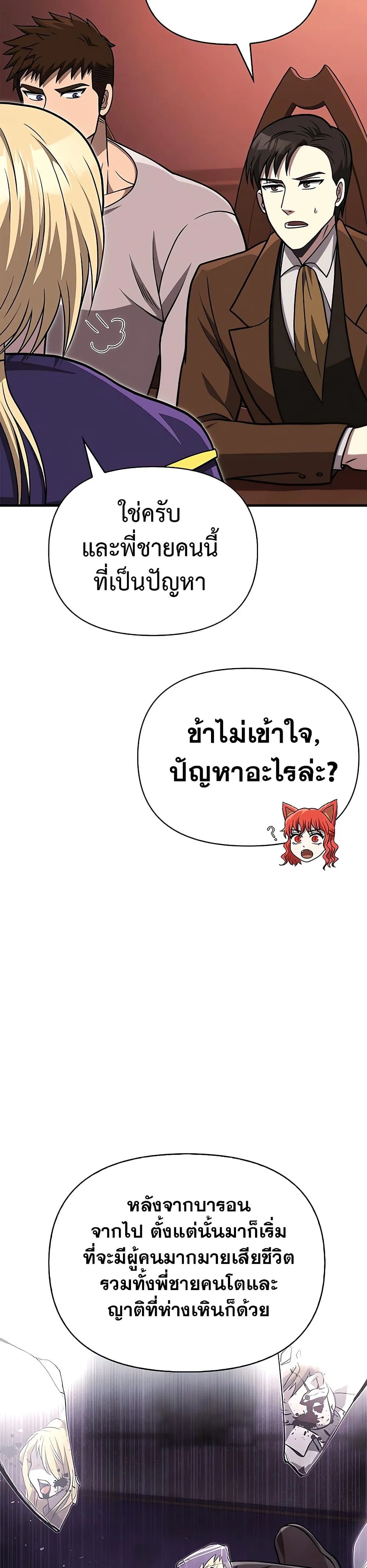 Surviving the Game as a Barbarian เอาชีวิตรอดในเกมฉบับคนเถื่อน ตอนที่ 60 หน้า 49