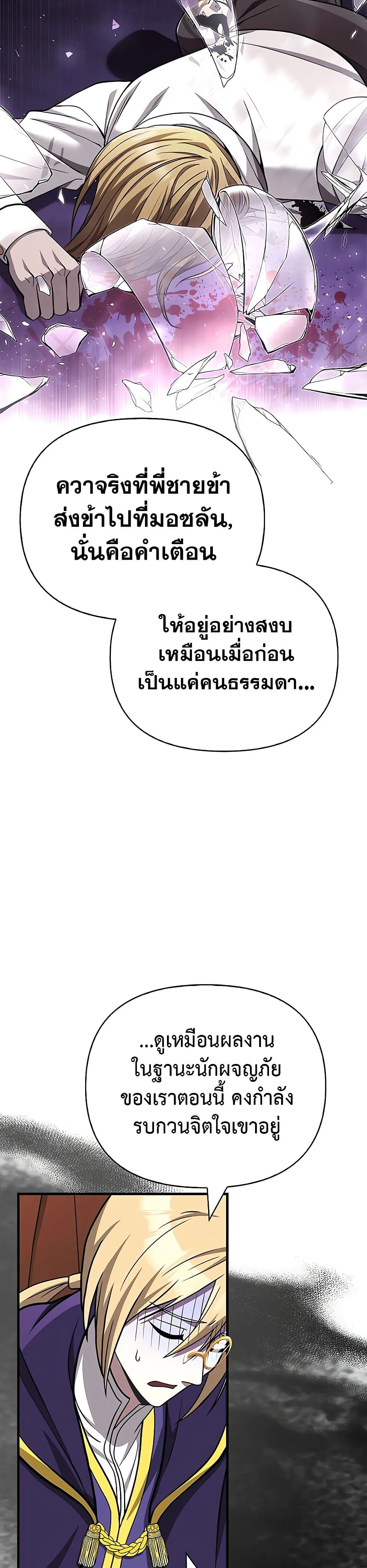 Surviving the Game as a Barbarian เอาชีวิตรอดในเกมฉบับคนเถื่อน ตอนที่ 60 หน้า 50