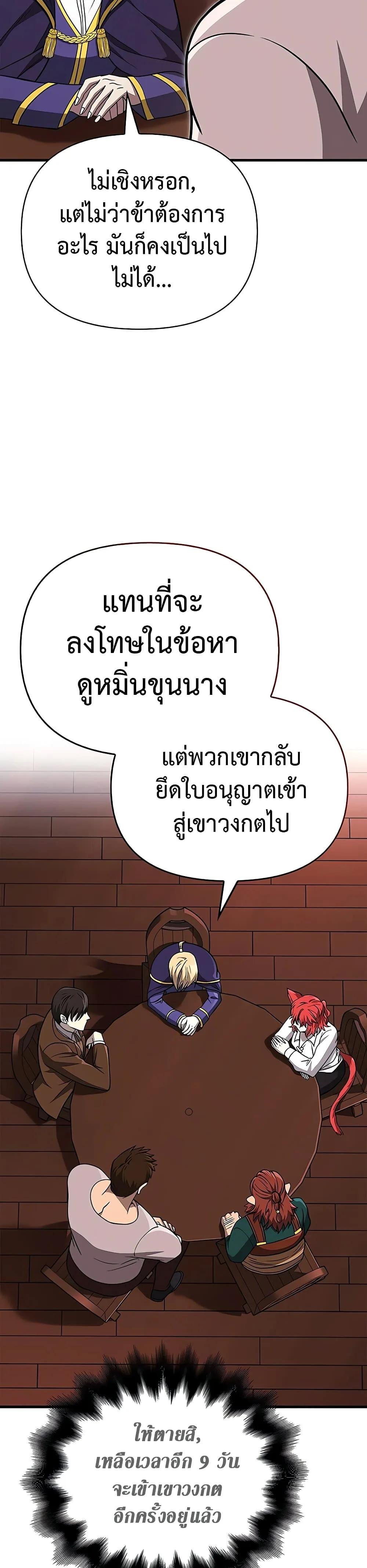 Surviving the Game as a Barbarian เอาชีวิตรอดในเกมฉบับคนเถื่อน ตอนที่ 60 หน้า 52