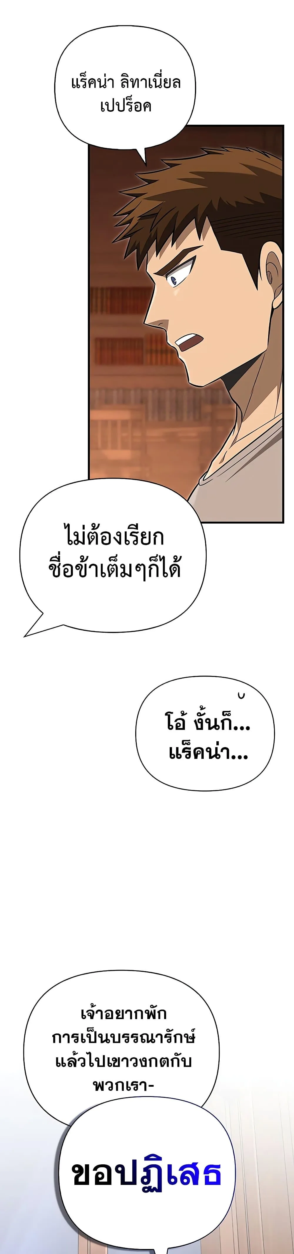 Surviving the Game as a Barbarian เอาชีวิตรอดในเกมฉบับคนเถื่อน ตอนที่ 60 หน้า 59