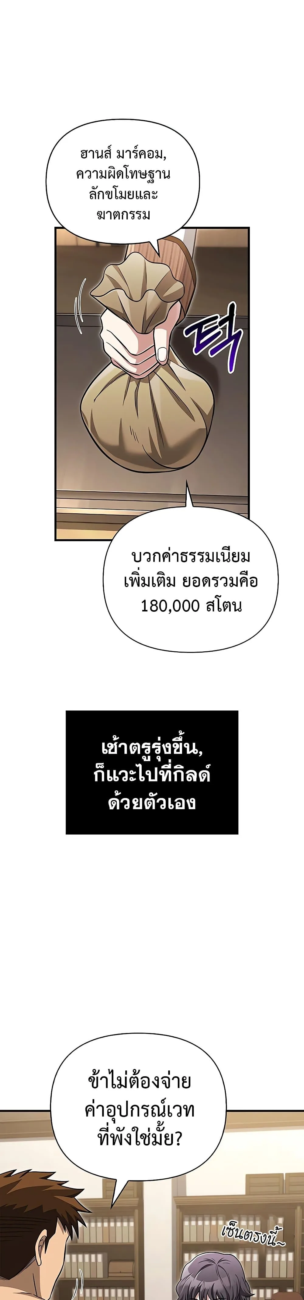 Surviving the Game as a Barbarian เอาชีวิตรอดในเกมฉบับคนเถื่อน ตอนที่ 60 หน้า 8