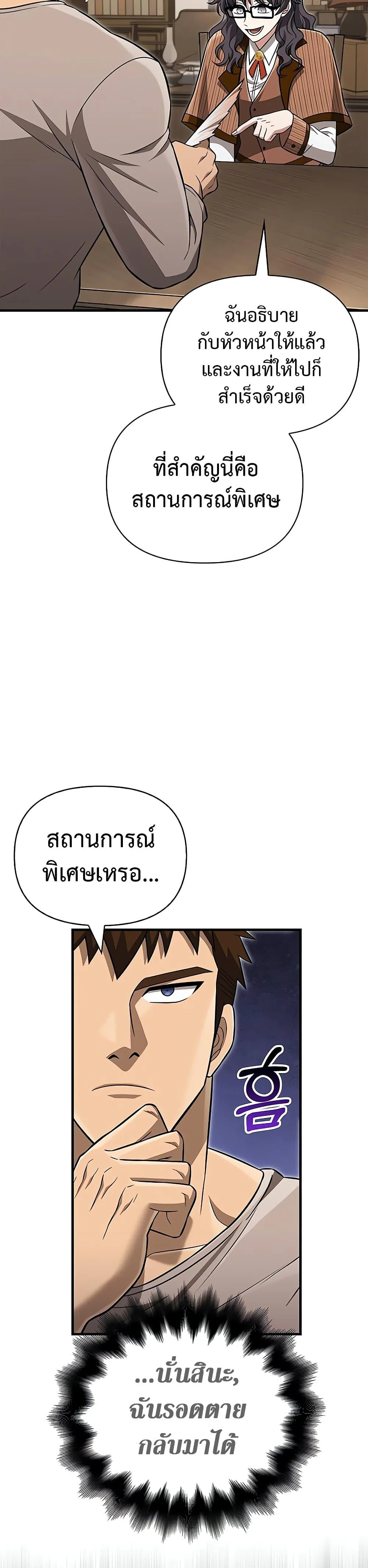 Surviving the Game as a Barbarian เอาชีวิตรอดในเกมฉบับคนเถื่อน ตอนที่ 60 หน้า 9