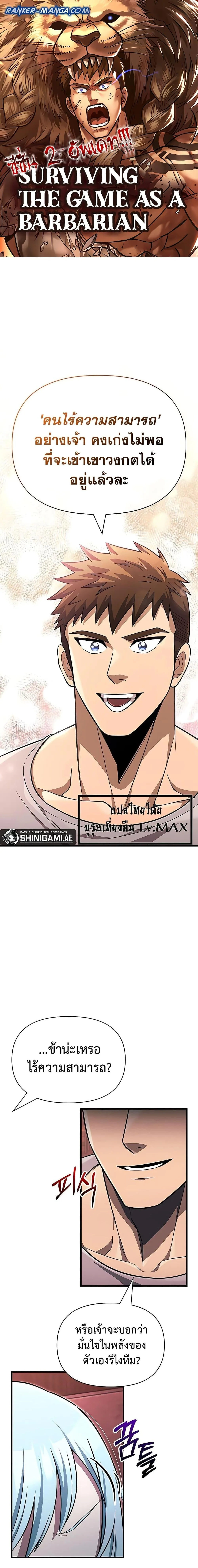 Surviving the Game as a Barbarian เอาชีวิตรอดในเกมฉบับคนเถื่อน ตอนที่ 61 หน้า 1