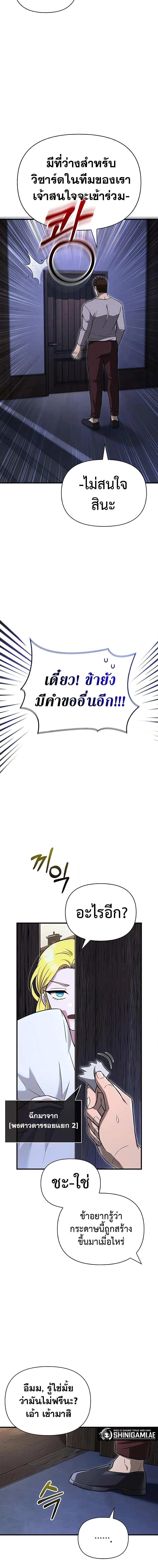 Surviving the Game as a Barbarian เอาชีวิตรอดในเกมฉบับคนเถื่อน ตอนที่ 61 หน้า 13