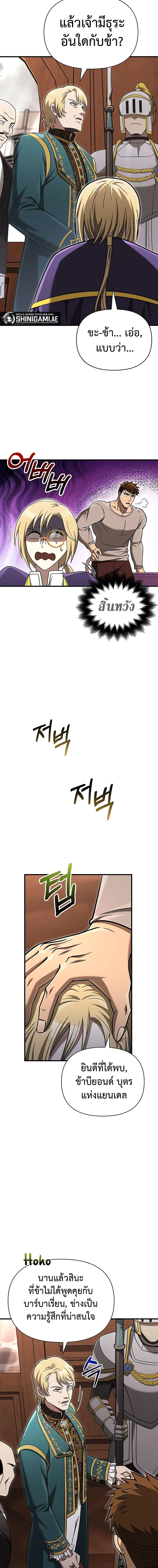 Surviving the Game as a Barbarian เอาชีวิตรอดในเกมฉบับคนเถื่อน ตอนที่ 61 หน้า 22