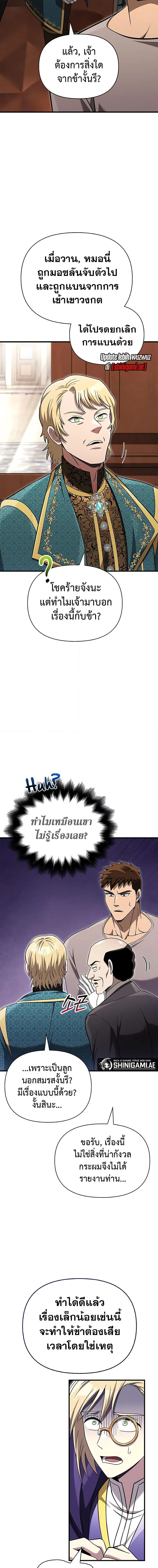 Surviving the Game as a Barbarian เอาชีวิตรอดในเกมฉบับคนเถื่อน ตอนที่ 61 หน้า 23
