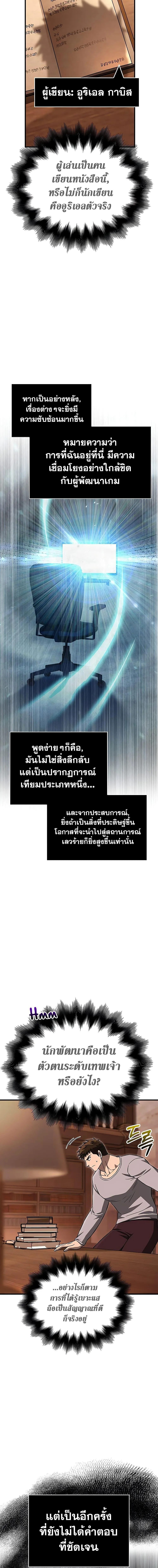 Surviving the Game as a Barbarian เอาชีวิตรอดในเกมฉบับคนเถื่อน ตอนที่ 61 หน้า 8