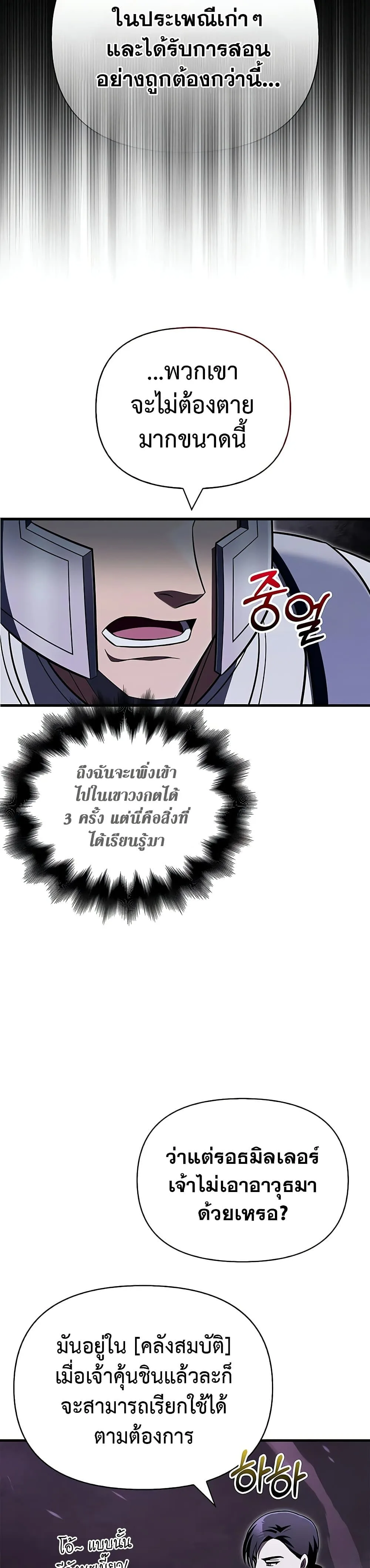 Surviving the Game as a Barbarian เอาชีวิตรอดในเกมฉบับคนเถื่อน ตอนที่ 62 หน้า 15