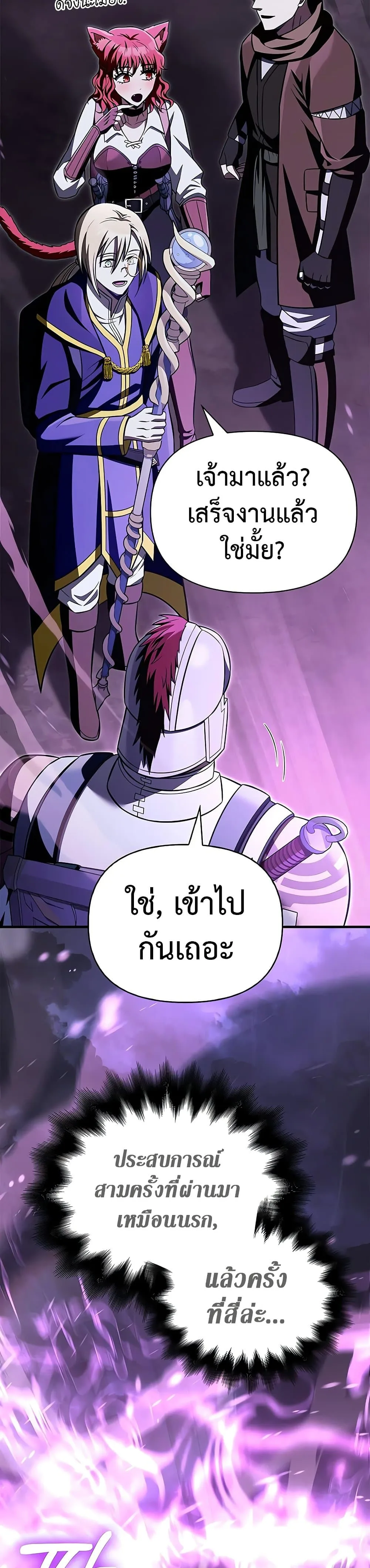 Surviving the Game as a Barbarian เอาชีวิตรอดในเกมฉบับคนเถื่อน ตอนที่ 62 หน้า 16