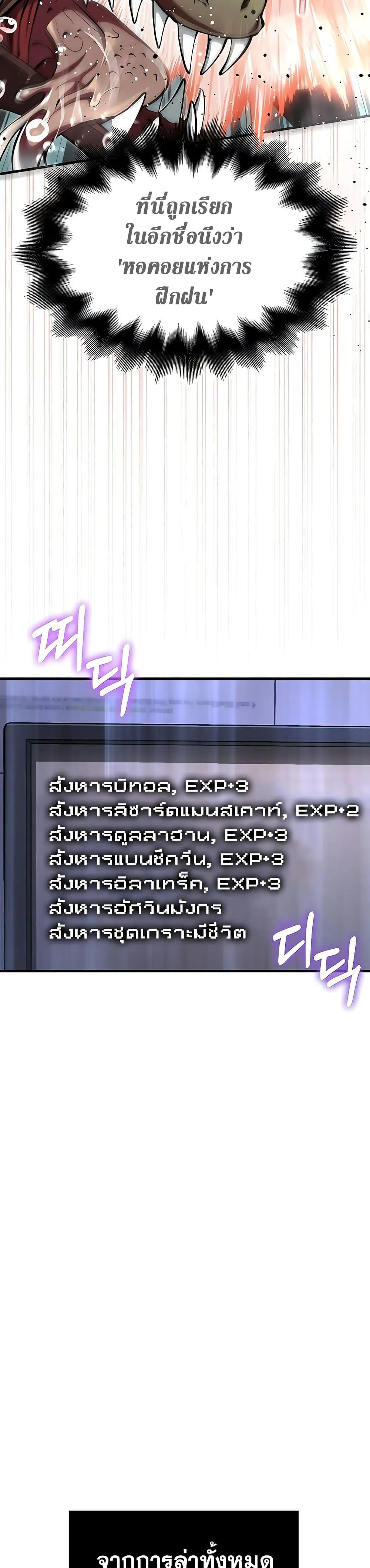 Surviving the Game as a Barbarian เอาชีวิตรอดในเกมฉบับคนเถื่อน ตอนที่ 62 หน้า 25